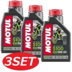 【お得な3本セット】104188 MOTUL (モチュール) 5100 4T MA2 15W50 バイク用化学合成オイル 1L