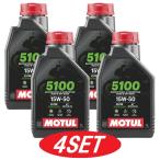 【お得な4本セット】104188 MOTUL (モチュール) 5100 4T MA2 15W50 バイク用化学合成オイル 1L