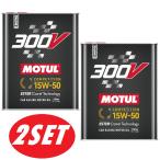 [ выгодный 2 шт. комплект ]MOTUL(mochu-ru) 300V COMPETITION 15W50 2L 100% химического синтеза ( Ester core ) моторное масло [ стандартный товар ]