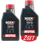 [ выгодный 2 шт. комплект ]113926 MOTUL (mochu-ru) NGEN 7 4T 10W50 1L для мотоцикла все соединение масло повторный . производства масло Ester сочетание окружающая среда нагрузка снижение CO2 снижение моторное масло 