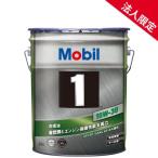 【法人限定】【在庫】【20L】モービル1 エンジンオイル 10W-30 SP G