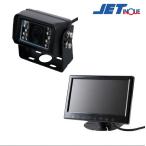【バックカメラ+7インチモニターセット】 592926+592912 ジェットイノウエ  20Mコード付 防水ジャック リヤカメラ 12/24V共用 防水