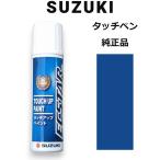 ショッピングタッチペン 99000-79380-ZJP スズキ純正 ノクターンブルーパール タッチペン/タッチアップペン 15ml 四輪用【ネコポス/代引NG/時間指定NG】