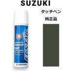 ショッピングタッチペン 99000-79380-ZZC スズキ純正 ジャングルグリーン タッチペン/タッチアップペン 15ml 四輪用【ネコポス/代引NG/時間指定NG】