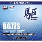 BG7ZS バッテリー 高性能 ゲルタイプ 