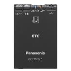 【セットアップなし】CY-ET925KD Panasonic パナソニック ETC車載器 アンテナ分離型 CY-ET909KDZ の後継版