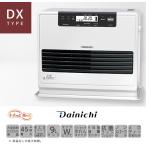 FW-72DX6-W ダイニチ 石油ファンヒーター DXタイプ 木造19畳 コンクリート25畳まで 7.2kW ハイパワー クールホワイト