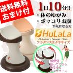 [ extra attaching ] hula dance exercise flalaHuLaLa hula dance motion exercise Brown white ivory pink pelvis exercise fitness 