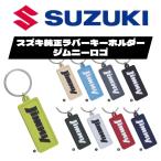  Suzuki оригинальный Raver брелок для ключа Jimny Logo 