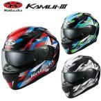 【おまけ付】 カムイ3 スターズ OGKカブト フルフェイス ヘルメット KAMUI3 STARS カムイ-3 KABUTO バイク用