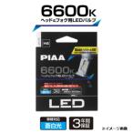 LEH170 PIAA ヘッド&フォグ用 コントローラレスLEDバルブ 6600K H4 DC12V車用 3年保証(車検対応品)