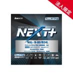 【法人限定】NAL-N80-B24L G&YUグローバルユアサ 車載用バッテリー N80 B24L アイドリングストップ車対応 NP75B24L N-55後継モデル