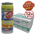 【12本セット】OG-1040KF デンゲン(Dengen) 高性能カーエアコン用潤滑剤 (PAGオイル) R134a専用ガス缶 (蛍光剤入) 50g