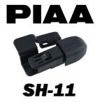 SH-11 PIAA ワイパーブレード用ホルダー 特殊アーム対応ホルダー