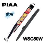 WSC50W PIAA(�s�A�[) ��p���C�p�[ �u���[�h 500mm �V���R�[�g�X�m�[���C�p�[ �X�m�[�u���[�h �S�������\