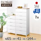 収納ケース 衣装ケース チェスト フィッツプラス F6507 7段 メープル 天馬 cp