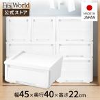 【8/31日0_00〜23_59 全品15%OFFクーポン】収納ケース 衣装ケース プロフィックス カバゾコ モノ 45 ホワイト 天馬
