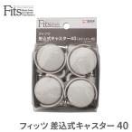 ◇7/20土0:00〜22月23:59 全品15％OFFクーポン◇差込式キャスター40 ストッパー付き 天馬