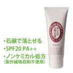 日焼け止め クリーム ねんどの日焼け対策 SPF20 PA++ 80ｇ UVカット ノンケミカル 紫外線吸収剤不使用 下地 ボディクレイ