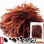 ★いかそうめん 200g 烏賊 おつまみ おやつ イカソーメン おつまみ珍味 いか ジャーキー スルメイカ 乾き物 食品 酒の肴 母の日 父の日 お徳用 RSL対象 送料無料