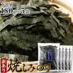 焼もみのり180g×5 国産 訳あり 有明海 瀬戸内海 もみ海苔 焼きのり きざみのり 焼き海苔 焼海苔 のり お徳用 得用 大量 業務用 ふりかけ 切れ端 切り落とし