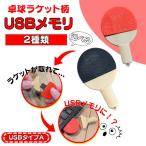  настольный теннис товары смешанные товары подарок Event . индустрия часть . подарок сувенир школа интересный USB память симпатичный настольный теннис ракетка 1 шт 8GB( ракетка красный )