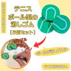  теннис товары смешанные товары подарок Event . индустрия часть . подарок сувенир школа монета type ластик теннис мяч 6 шт. комплект 