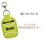  теннис товары смешанные товары подарок Event . индустрия часть . подарок сувенир школа теннис мяч рисунок крюк имеется мобильный дезинфекция жидкость держатель 