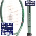 YONEX ヨネックス PERCEPT 100 / パーセプト 100 (16x19) (硬式テニスラケット) (01PE100) 選べる12種類のサービスガット！
