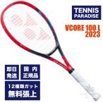 ショッピングヨネックス YONEX ヨネックス テニスラケット Vコア 100L 2023 / VCORE 100L 2023 (07VC100L) 選べる12種類のサービスガット！