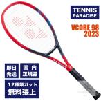 YONEX ヨネックス テニスラケット Vコア 98 2023 / VCORE 98 2023 (07VC98) 選べる12種類のサービスガット！