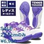 ショッピングasics 22.5cmのみ asics アシックス テニスシューズ オールコート レディース ゲルレゾリューション9 ワイド 2023 / (1042A226-101) ホワイト×アメジスト GWSALE