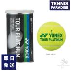 ショッピング2price YONEX ヨネックス テニスボール 硬式 ツアープラチナム / TOUR PLATINUM (2個入) (TB-TPL2) スチール缶 price