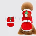 犬服 クリスマス ドッグウエア 小型犬 ペット服 サンタ コスプレ 中型犬 犬用 コスチューム 厚手 フード付き 冬物 ペット用品 ドッグ服 秋冬