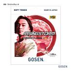  Gosen GOSEN струна soft теннис для одиночный обивка Rising storm (RISING STORM) 125 Rising красный SSRS11