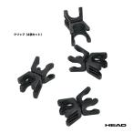  head HEAD тренировка сопутствующие товары зажим (4 шт. комплект ) 287551