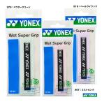ヨネックス YONEX  ウエットスーパーグリップ（1本入） AC103