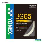  Yonex YONEX струна бадминтон для одиночный обивка микро n65(MICRON 65) 0.70 белый BG65(011)