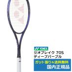 ヨネックス(YONEX)ジオブレイク70S  ディープパープル(751) / 02GB70S-751 / 国内正規品