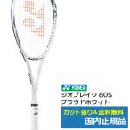  Yonex (YONEX) geo break 80Sp громкий белый (719) /02GB80S-719 / внутренний стандартный товар 