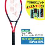 ショッピングヨネックス ヨネックス(YONEX)Vコア100 (2023年)  スカーレット(651) / 07VC100-651 / 国内正規品