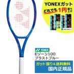 ヨネックス(YONEX)Eゾーン 100 ブラストブルー(2025年) / 08EZ100-786 / 国内正規品