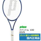 プリンス(Prince)ファントム100 (2025) / プリンス 7T232 / 国内正規品