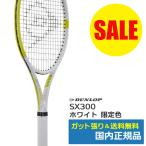 ダンロップ(DUNLOP)ダンロップ SX300ホワイト / DS22306 / 国内正規品
