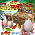 Yahoo! Yahoo!ショッピング(ヤフー ショッピング)びっくりメガたまご 恐竜 6個入りBOX