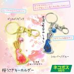 桜うさぎキーホルダーレジン調幸運と...