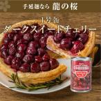  темный сладкий Cherry american Cherry misi gun meido консервы сироп ..3,061g×1 жестяная банка 