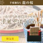そばそうめん手延べそばそうめん素麺...
