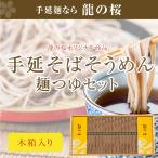 そばそうめんそば山芋入りそばそうめ...