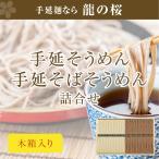 そばそうめんそば山芋入りそばそうめ...